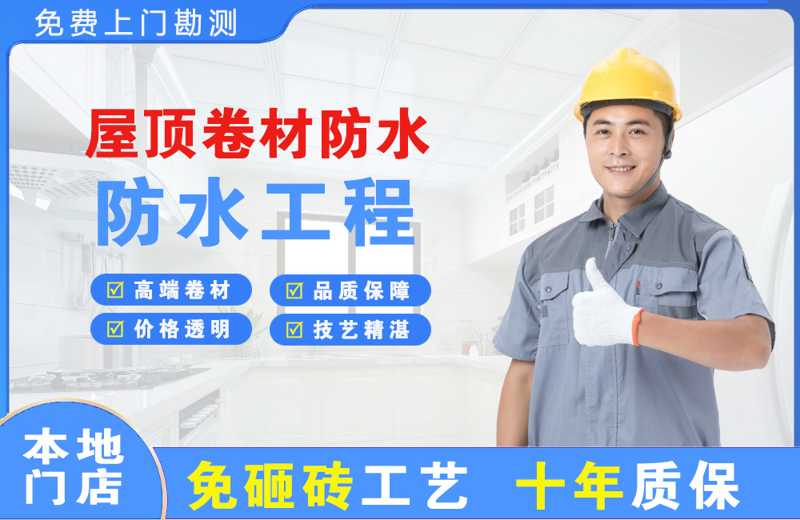 金山屋顶卷材防水